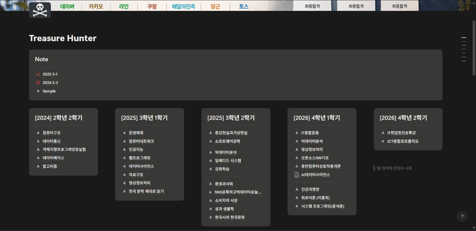 학기별 전공 과목 페이지를 모은 19문파 공동 노션 워크스페이스