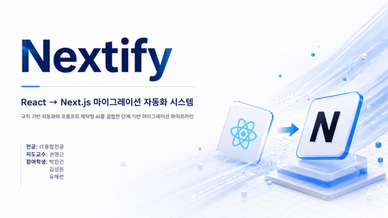 Nextify 발표 자료 첫 슬라이드