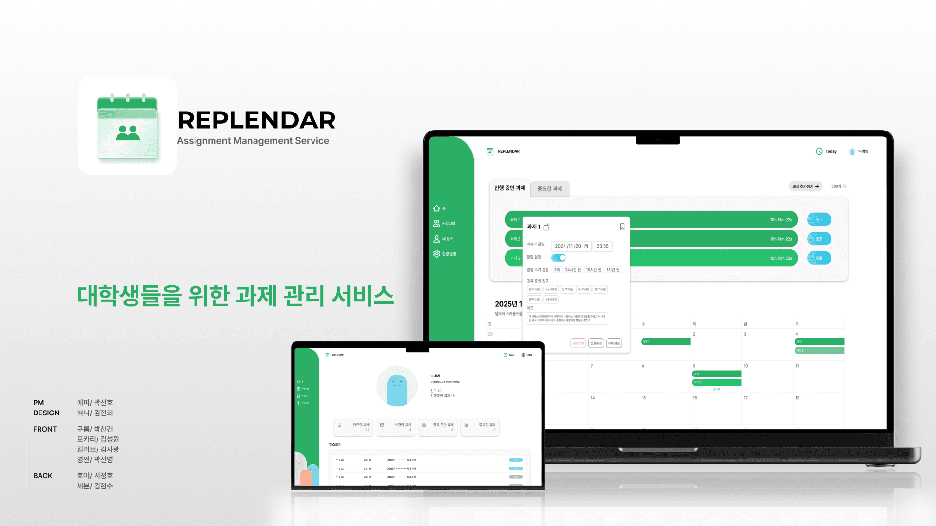 Replendar 서비스 개요